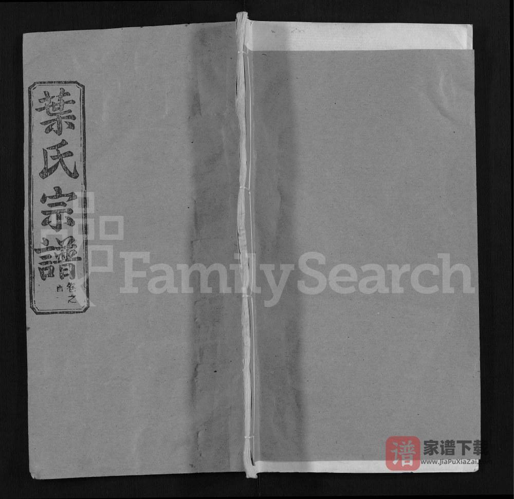 图片[1]-湖北黄冈叶氏宗谱（敦伦堂）PDF高清电子版下载-家谱下载
