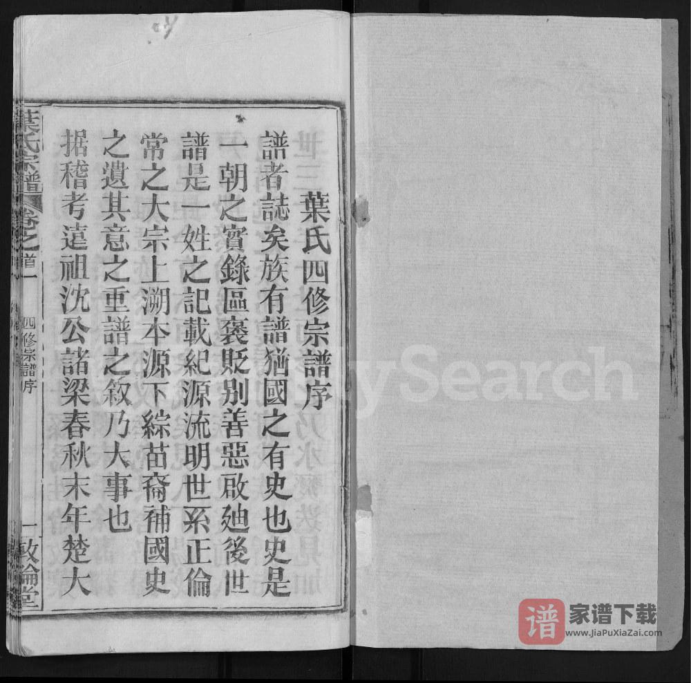 图片[2]-湖北黄冈叶氏宗谱（敦伦堂）PDF高清电子版下载-家谱下载