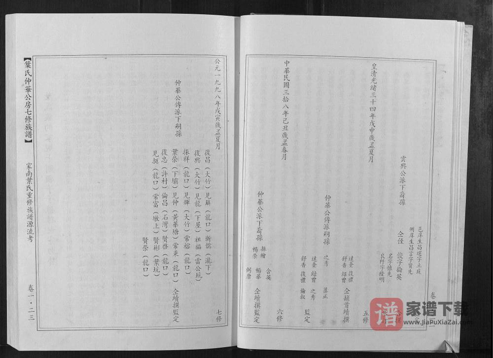 图片[2]-江西赣州叶氏仲华公房七修族谱（南阳堂）PDF高清电子版下载-家谱下载