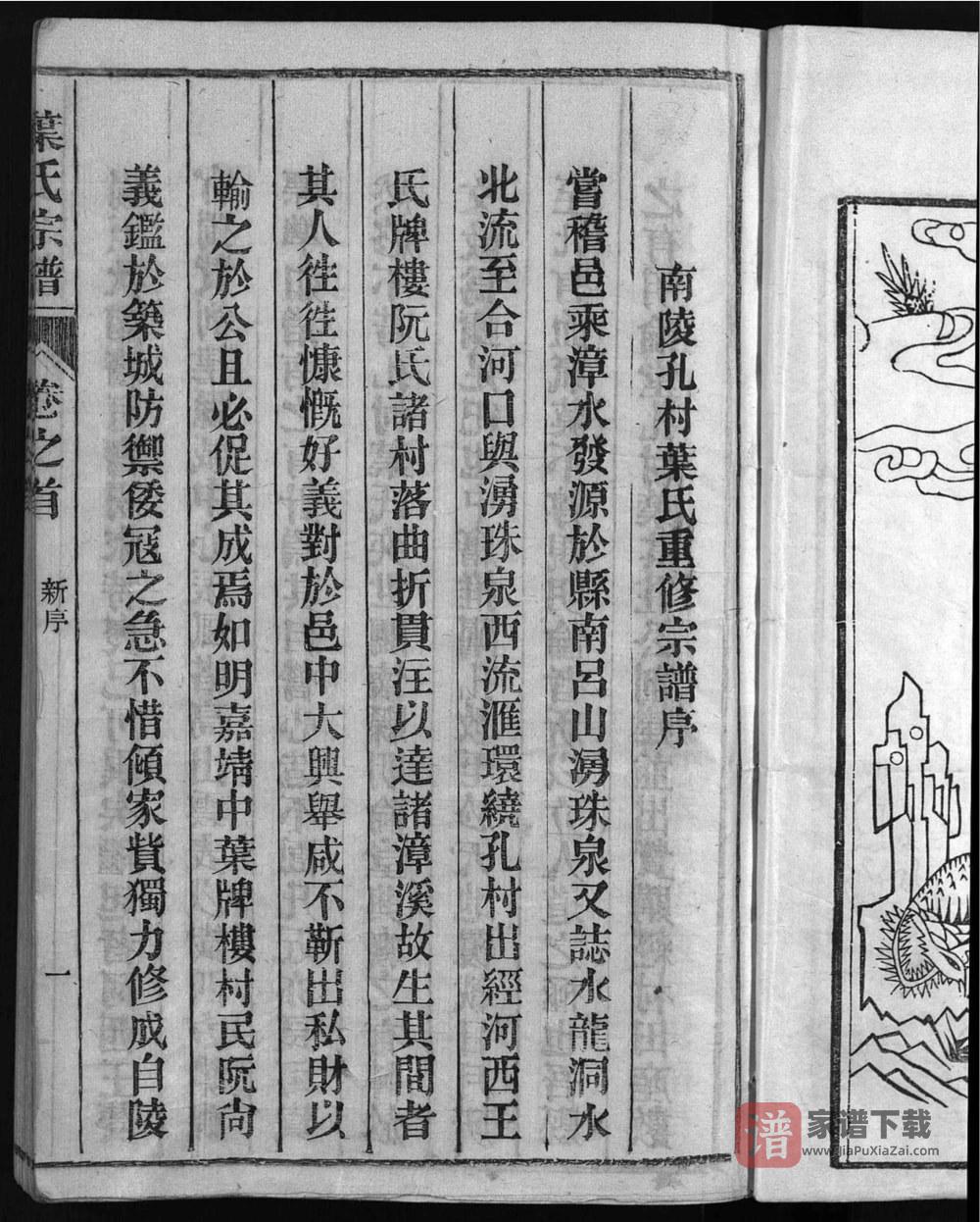 图片[1]-安徽芜湖南陵孔村叶氏重修宗谱PDF高清电子版下载-家谱下载