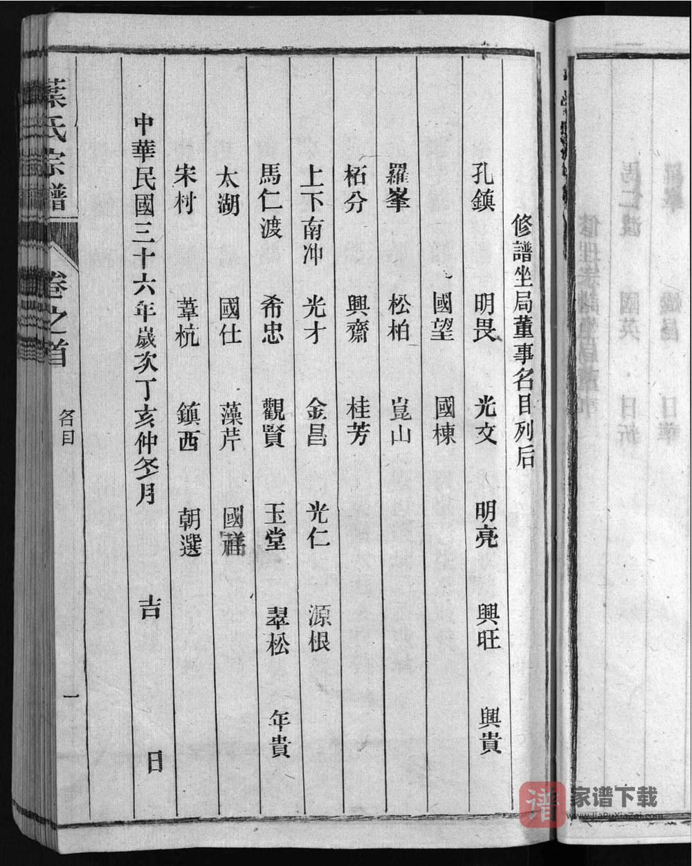 图片[2]-安徽芜湖南陵孔村叶氏重修宗谱PDF高清电子版下载-家谱下载