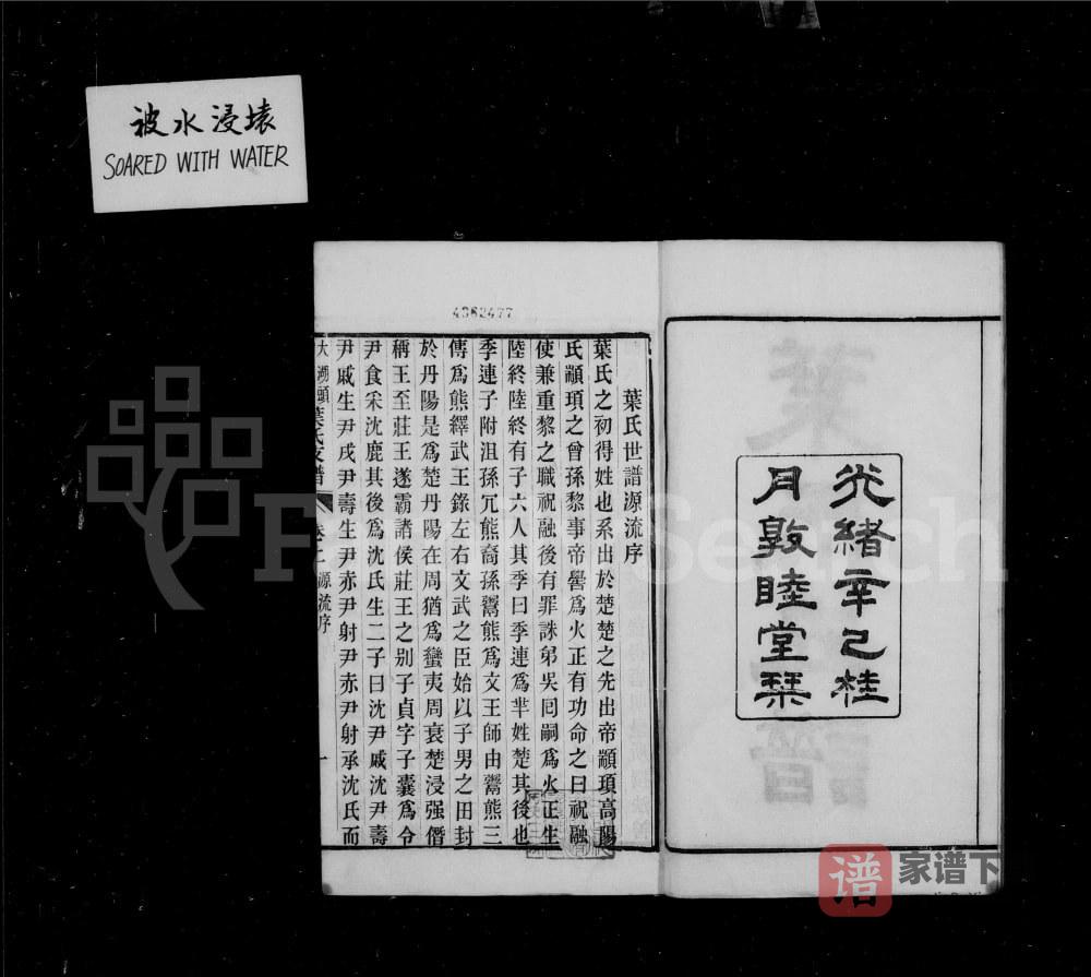 图片[2]-江苏苏州大湖头叶氏支谱（敦睦堂）PDF高清电子版下载-家谱下载