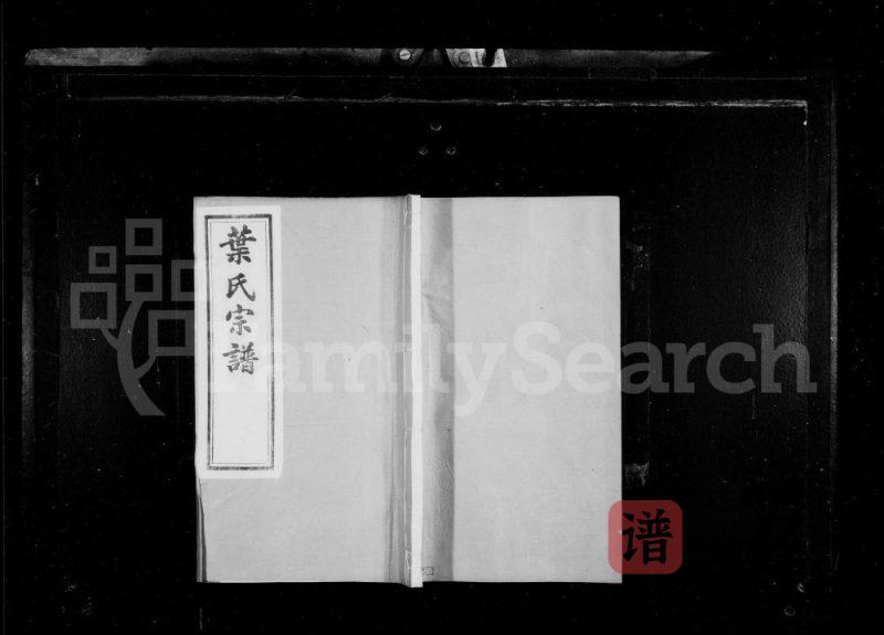 江苏江阴东叶家桥叶氏宗谱（续古堂）PDF高清电子版下载-家谱下载