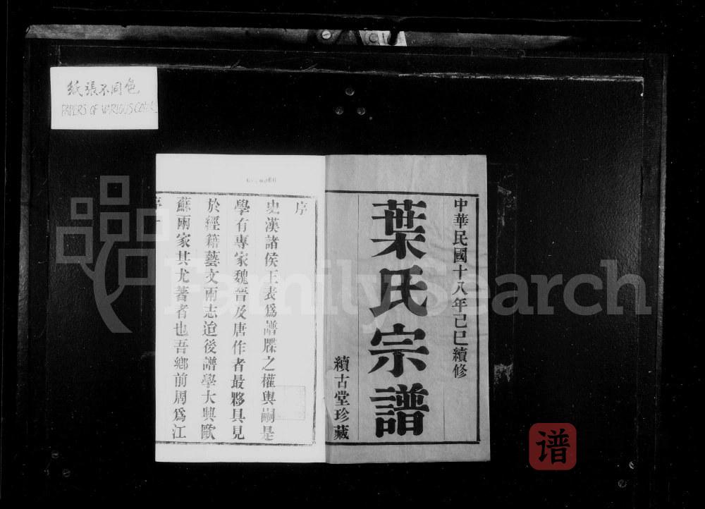 图片[2]-江苏江阴东叶家桥叶氏宗谱（续古堂）PDF高清电子版下载-家谱下载