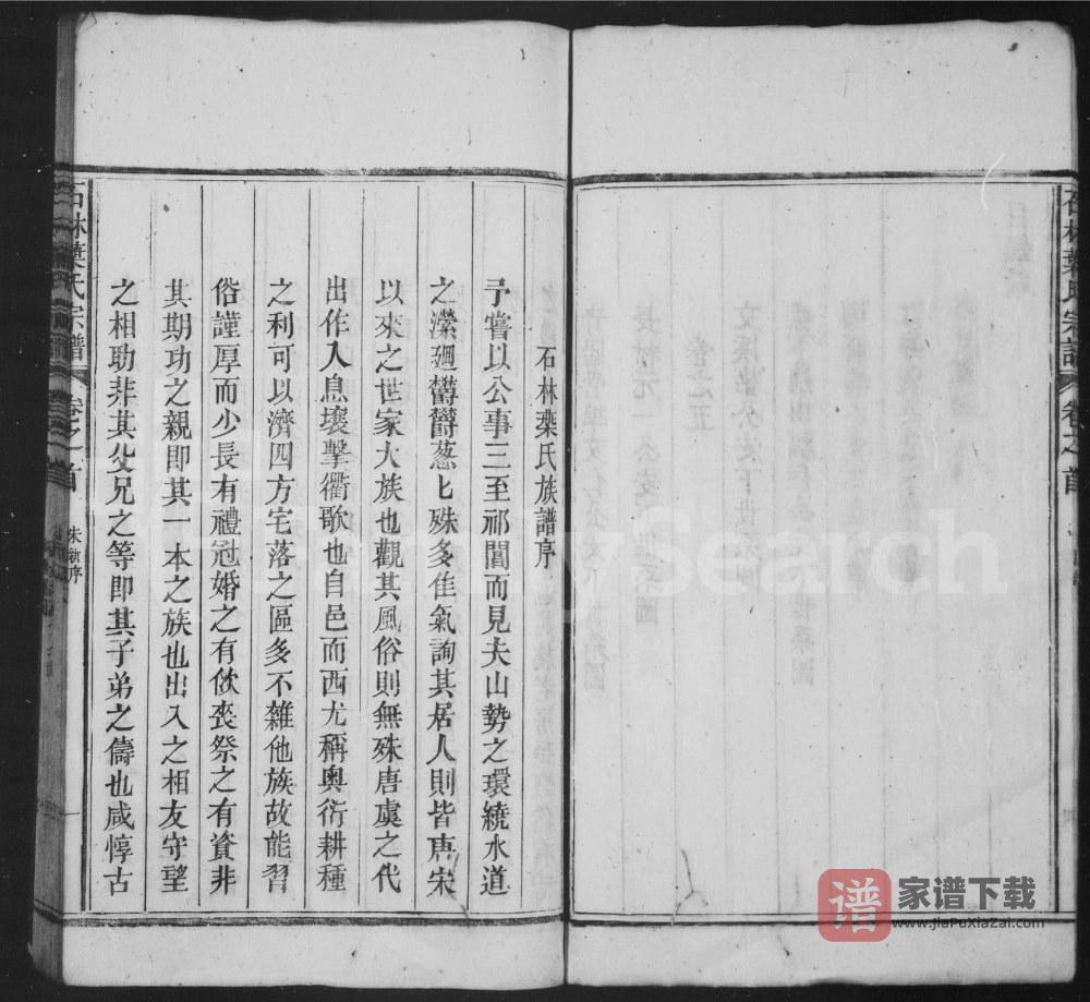 图片[1]-安徽黄山祁门县石林叶氏宗谱PDF高清电子版下载-家谱下载