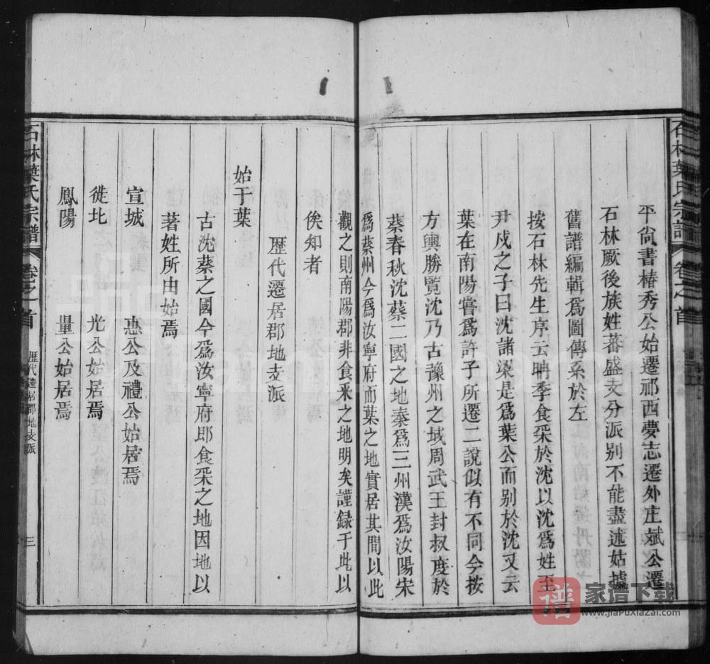 图片[2]-安徽黄山祁门县石林叶氏宗谱PDF高清电子版下载-家谱下载