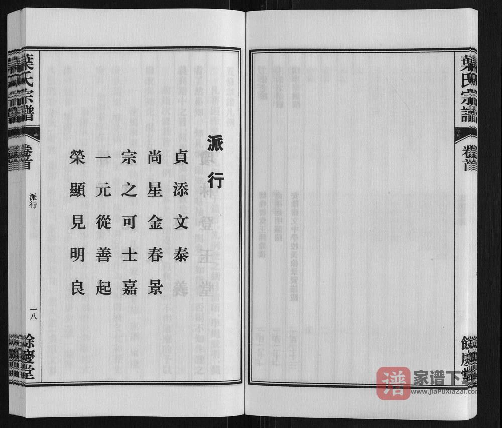 图片[2]-安徽安庆叶氏宗谱（余庆堂）PDF高清电子版下载-家谱下载