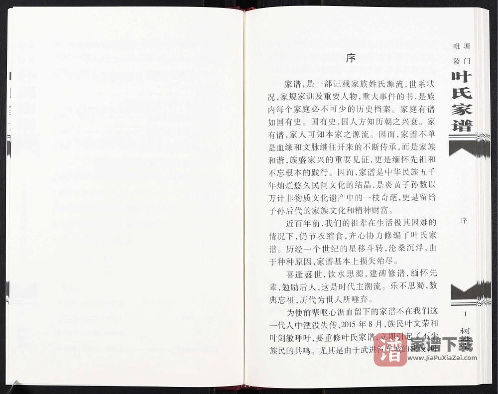 图片[2]-江苏常州毗陵塘门叶氏家谱（树滋堂）PDF高清电子版下载-家谱下载