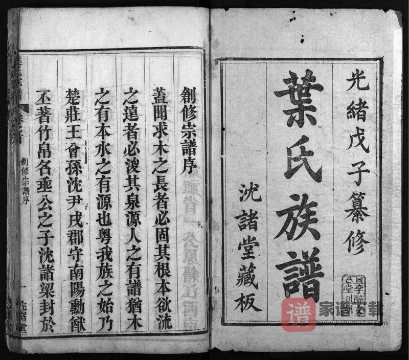 湖北麻城叶氏宗谱(沈诸堂)PDF高清电子版下载-家谱下载