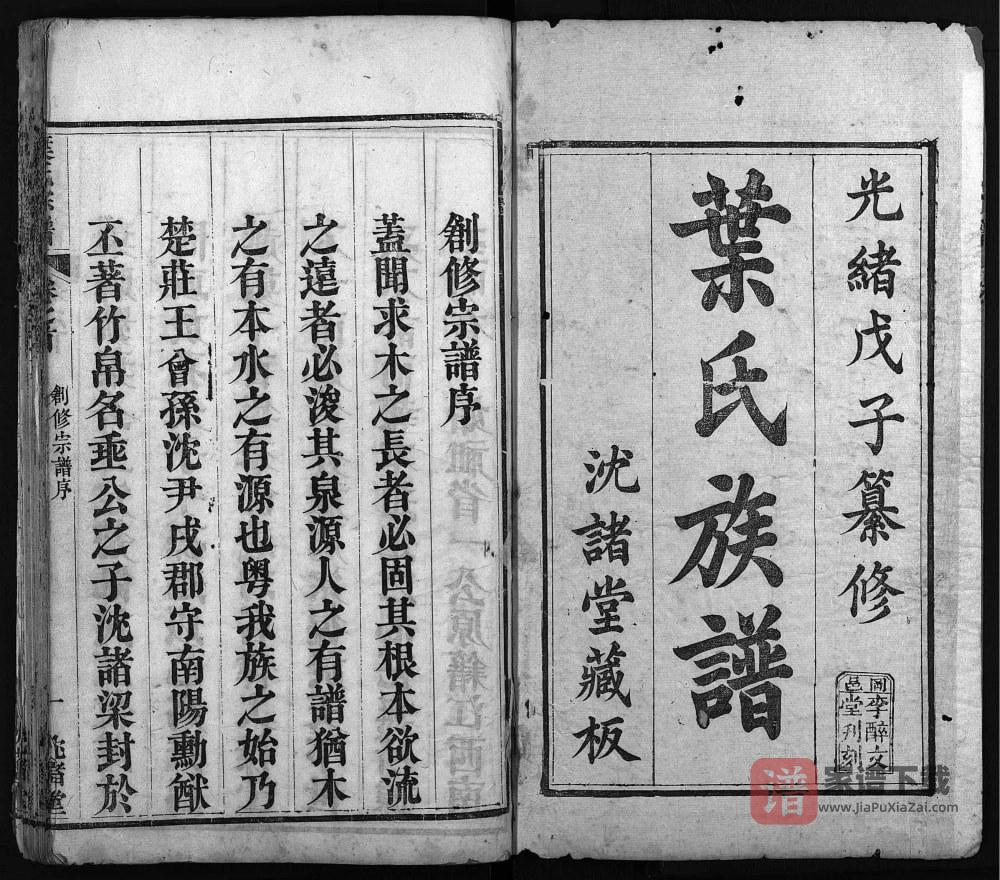 图片[1]-湖北麻城叶氏宗谱（沈诸堂）PDF高清电子版下载-家谱下载
