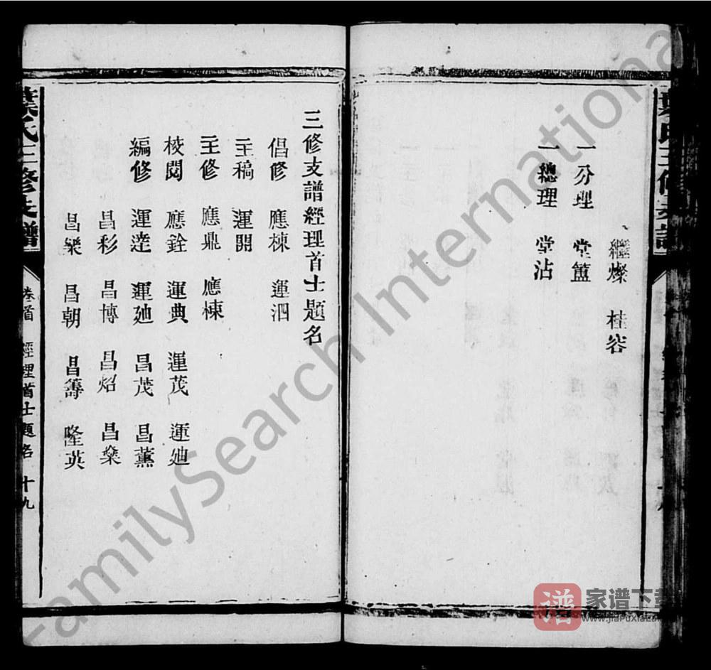 图片[2]-江西吉安遂川县叶氏三修支谱PDF高清电子版下载-家谱下载