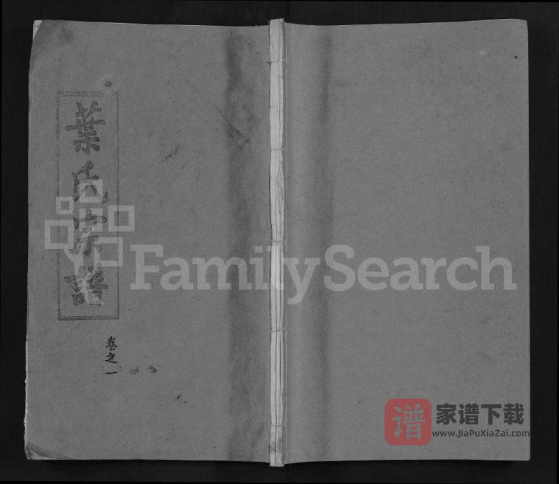 湖北黄冈叶氏宗谱(武明堂)PDF高清电子版下载-家谱下载