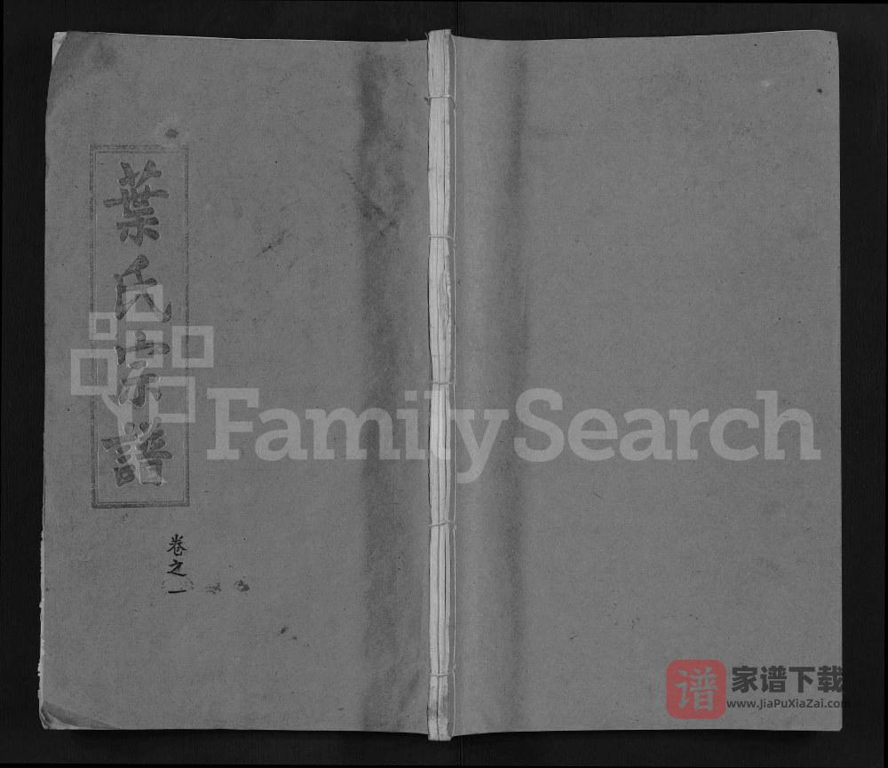 图片[1]-湖北黄冈叶氏宗谱（武明堂）PDF高清电子版下载-家谱下载