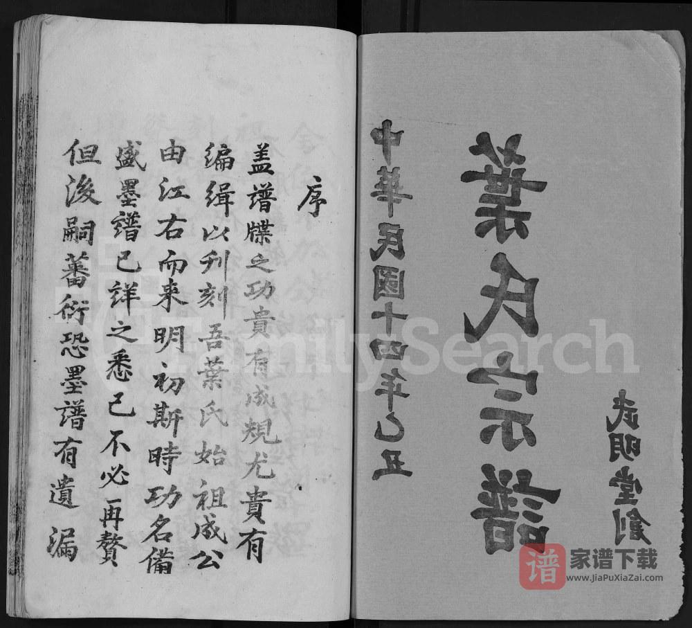 图片[2]-湖北黄冈叶氏宗谱（武明堂）PDF高清电子版下载-家谱下载