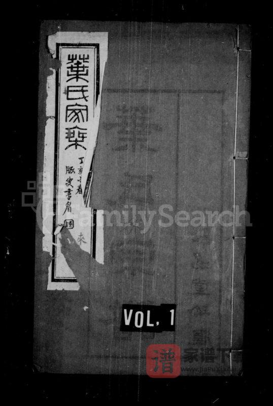 江苏无锡圻里叶氏宗谱（点易堂）PDF高清电子版下载-家谱下载