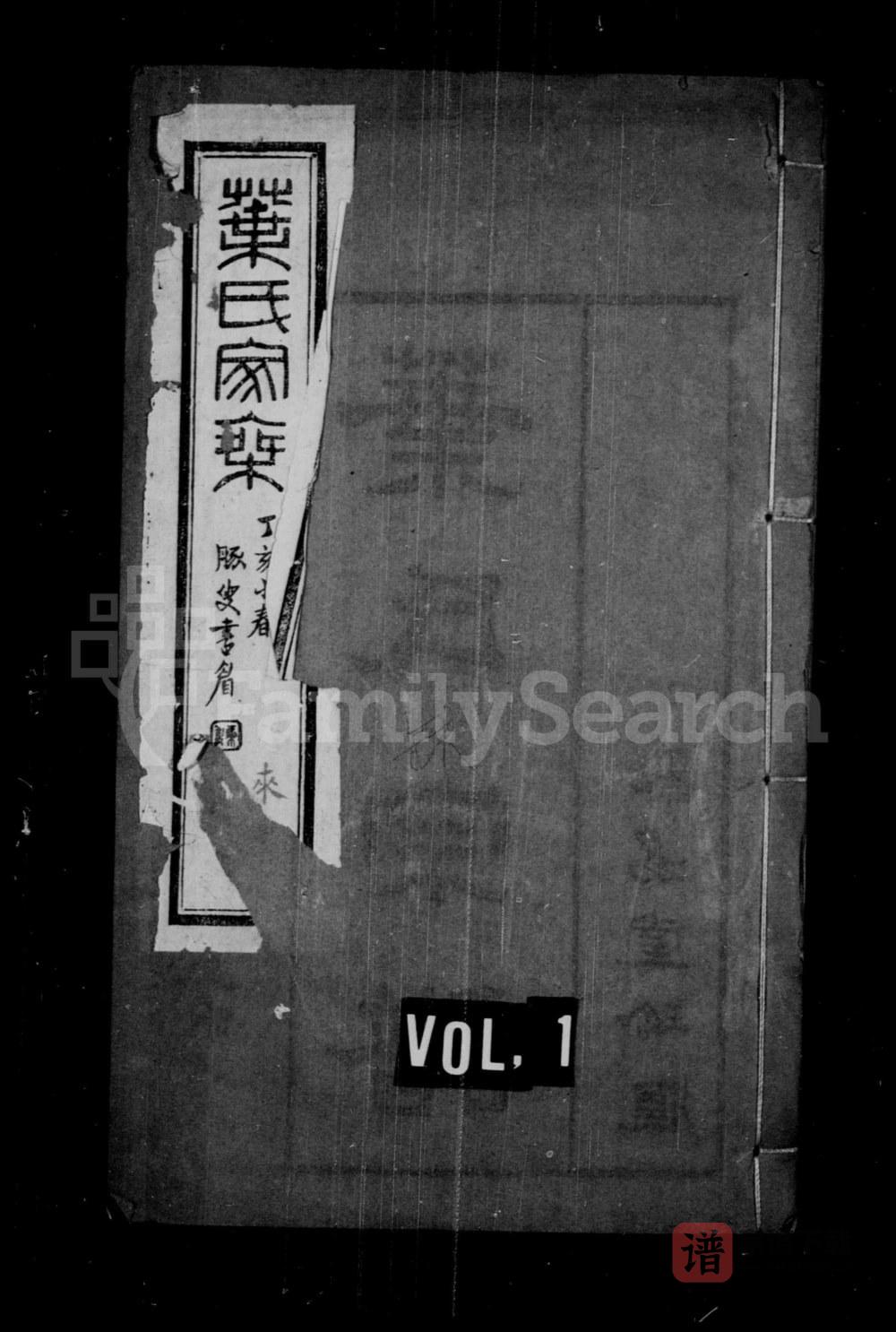 图片[1]-江苏无锡圻里叶氏宗谱（点易堂）PDF高清电子版下载-家谱下载