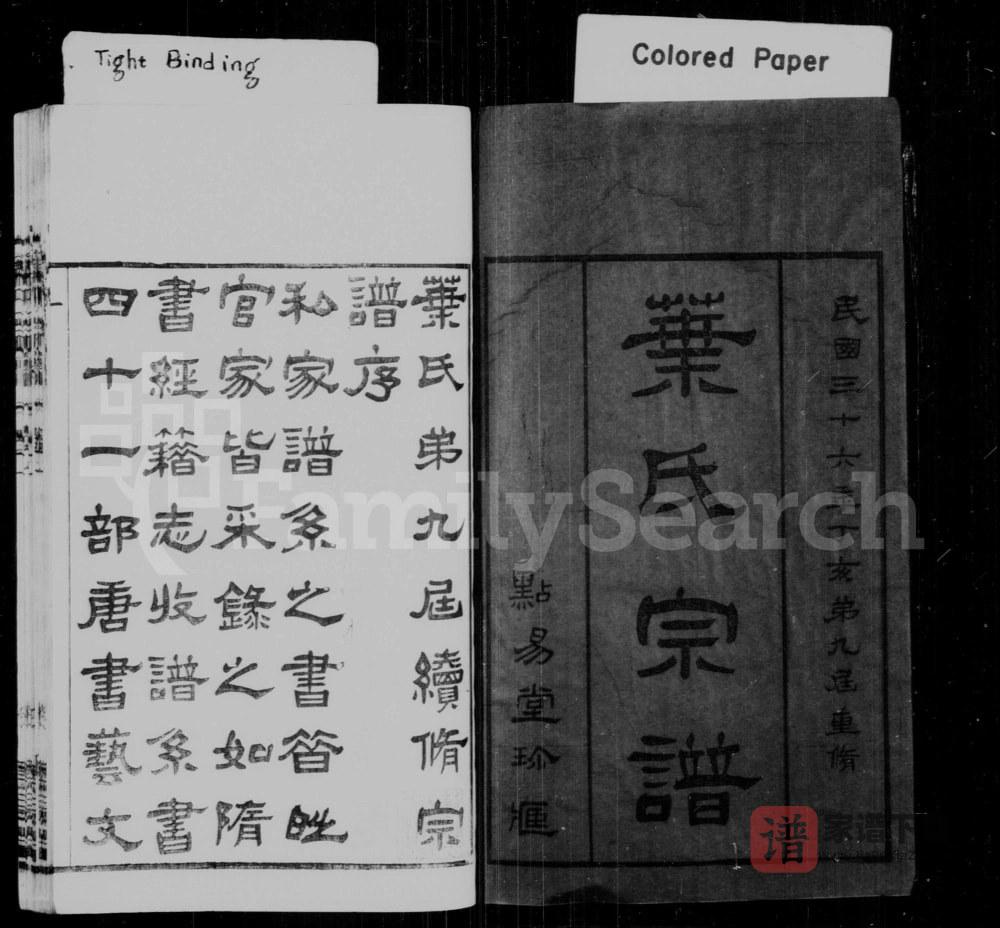 图片[2]-江苏无锡圻里叶氏宗谱（点易堂）PDF高清电子版下载-家谱下载