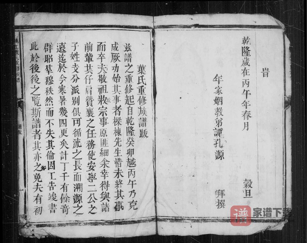 图片[2]-江西赣州信丰县桃江叶氏重修族谱PDF高清电子版下载-家谱下载