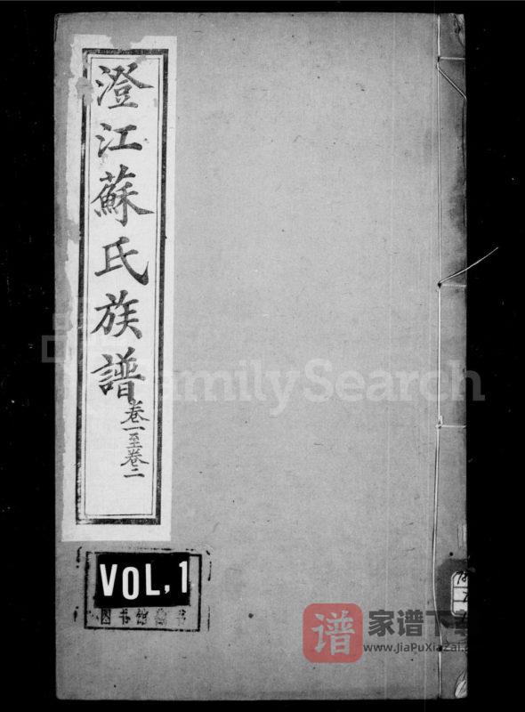 江苏江阴澄江苏氏族谱（忠孝堂）PDF高清电子版下载-家谱下载