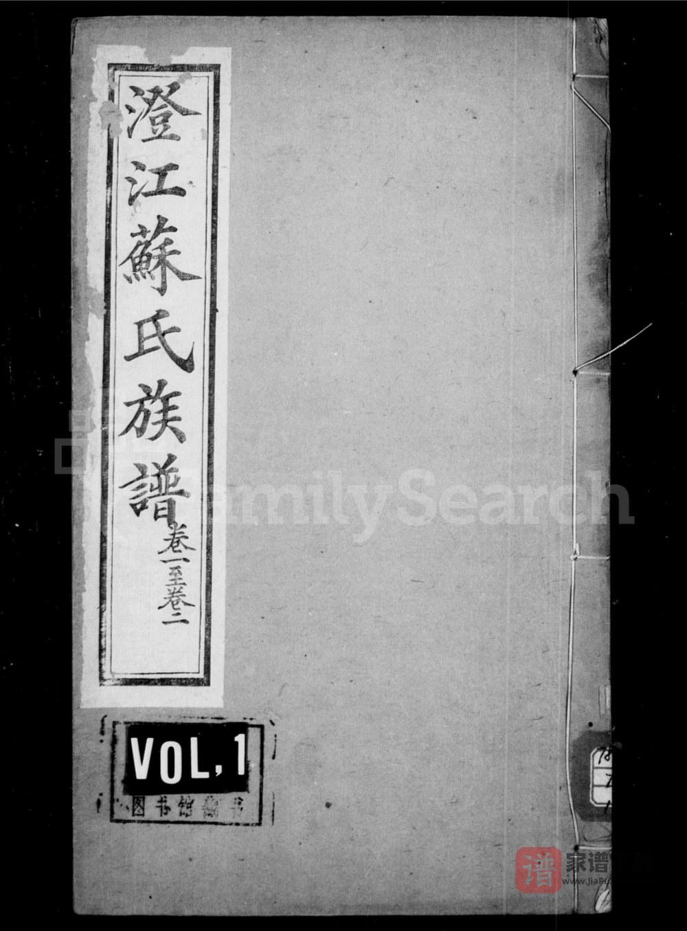 图片[1]-江苏江阴澄江苏氏族谱（忠孝堂）PDF高清电子版下载-家谱下载
