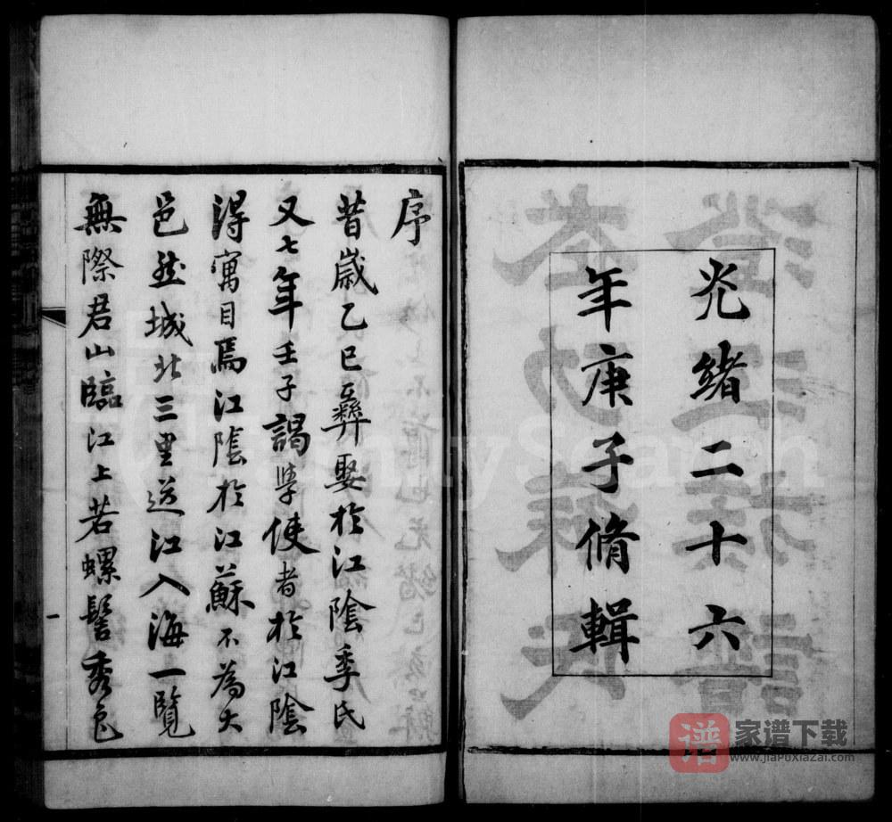 图片[2]-江苏江阴澄江苏氏族谱（忠孝堂）PDF高清电子版下载-家谱下载