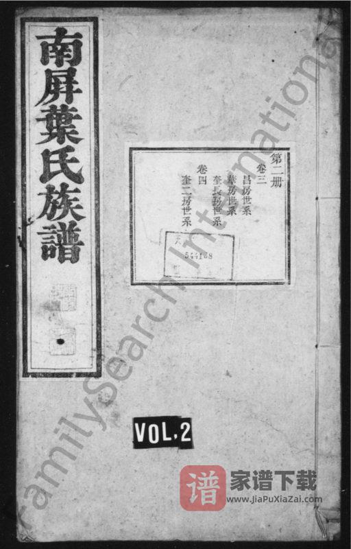安徽黄山黟县南屏叶氏族谱PDF高清电子版下载-家谱下载