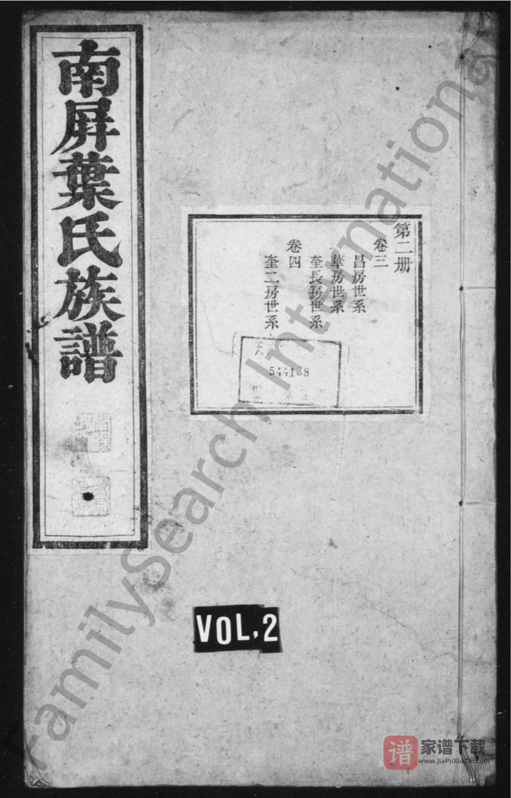 图片[1]-安徽黄山黟县南屏叶氏族谱PDF高清电子版下载-家谱下载