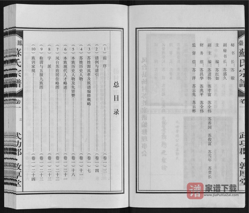图片[2]-安徽淮南凤台杨村苏氏宗谱（敦厚堂）PDF高清电子版下载-家谱下载