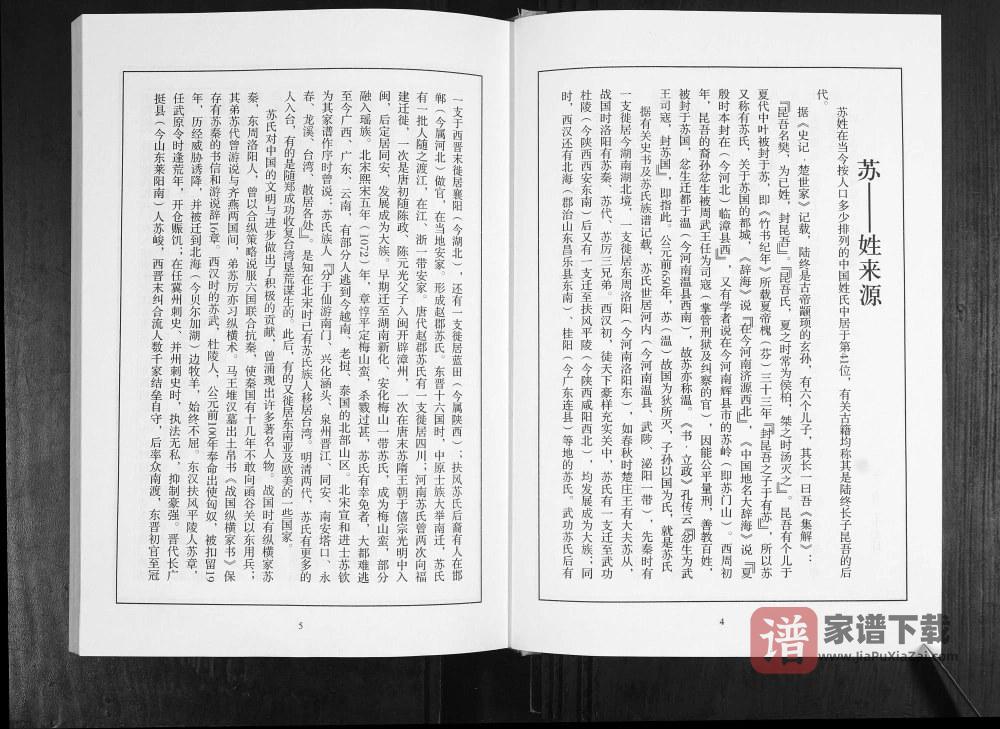 图片[2]-山东淄博博山苏氏世谱支谱PDF高清电子版下载-家谱下载