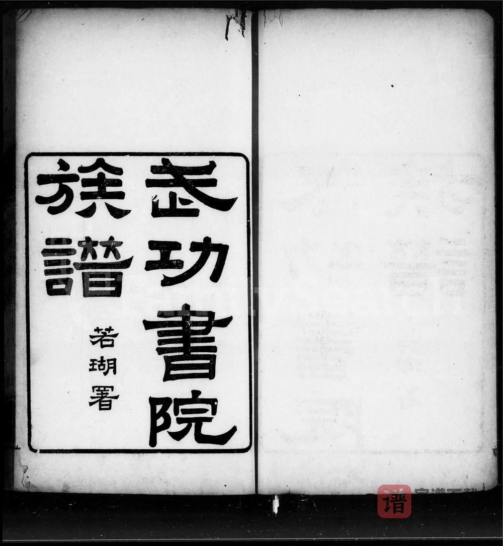 图片[1]-广东苏氏族谱附武功书院世谱PDF高清电子版下载-家谱下载
