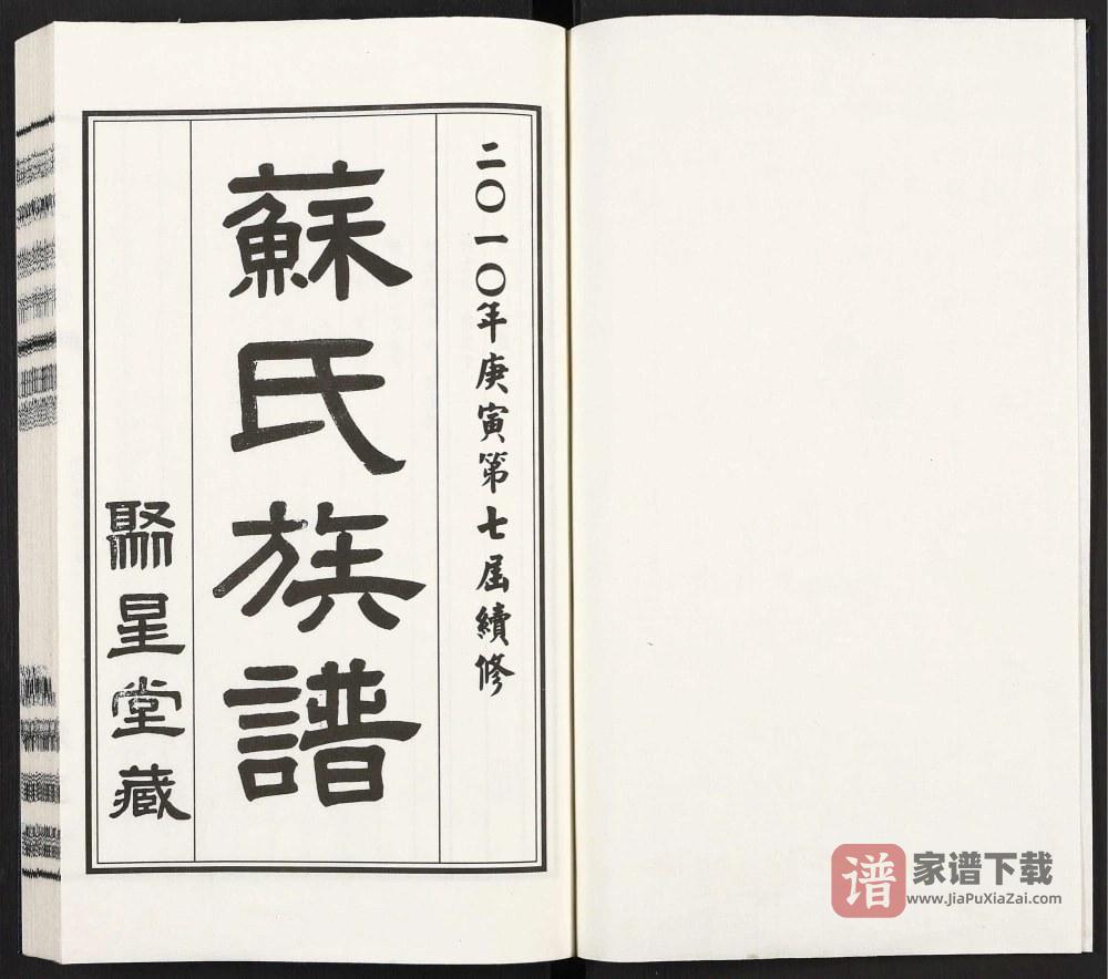 图片[2]-江苏无锡苏氏族谱（聚星堂）PDF高清电子版下载-家谱下载