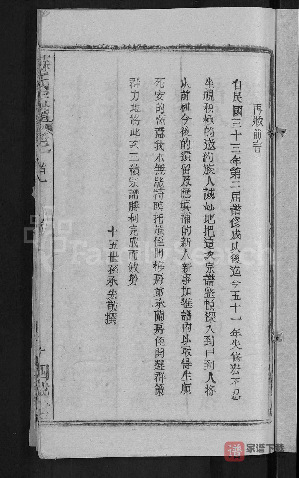 图片[2]-湖北黄冈苏氏宗谱（四戒堂）PDF高清电子版下载-家谱下载