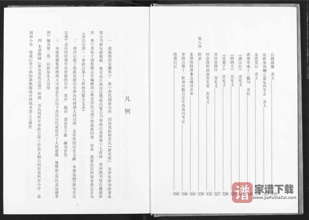 图片[2]-湖北荆州江陵苏氏宗谱（新安堂）PDF高清电子版下载-家谱下载