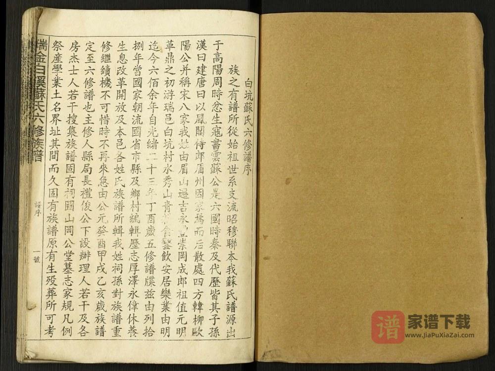 图片[2]-江西瑞金白溪苏氏六修族谱PDF高清电子版下载-家谱下载