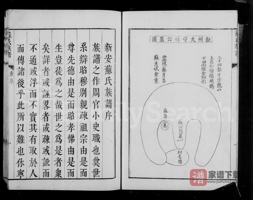图片[2]-安徽黄山休宁县新安苏氏重修族谱（忠孝堂）PDF高清电子版下载-家谱下载