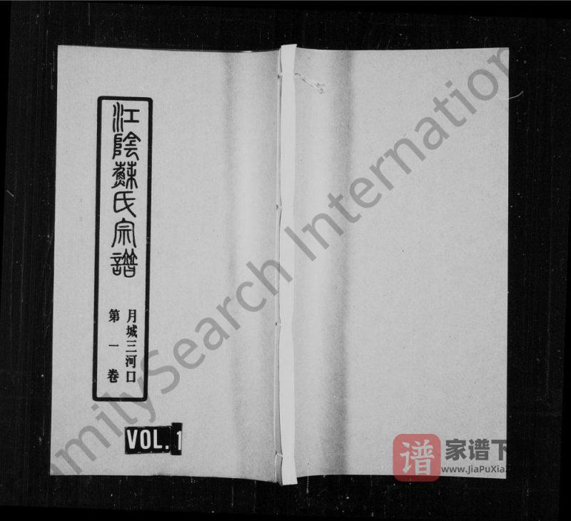 江苏江阴苏氏宗谱(聚星堂)PDF高清电子版下载-家谱下载