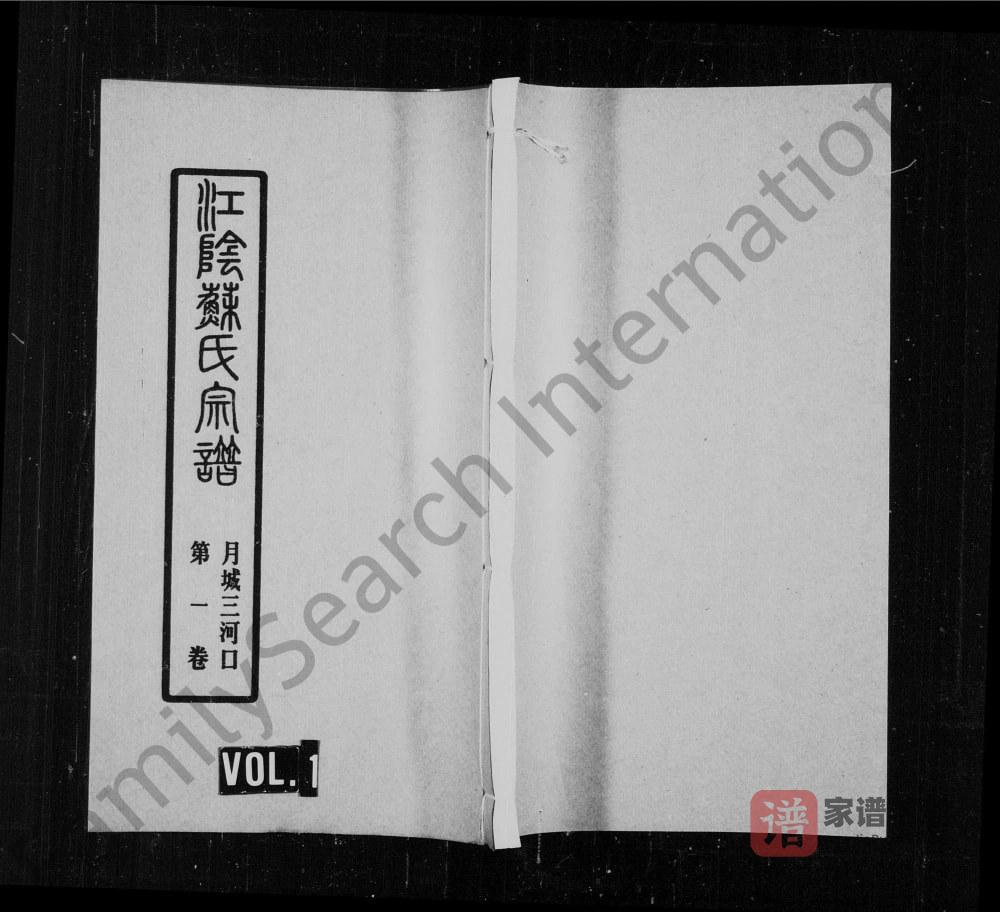 图片[1]-江苏江阴苏氏宗谱（聚星堂）PDF高清电子版下载-家谱下载