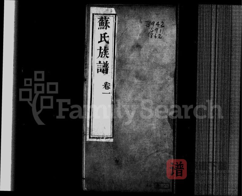 河北泊头苏氏族谱（燕喜堂）PDF高清电子版下载-家谱下载