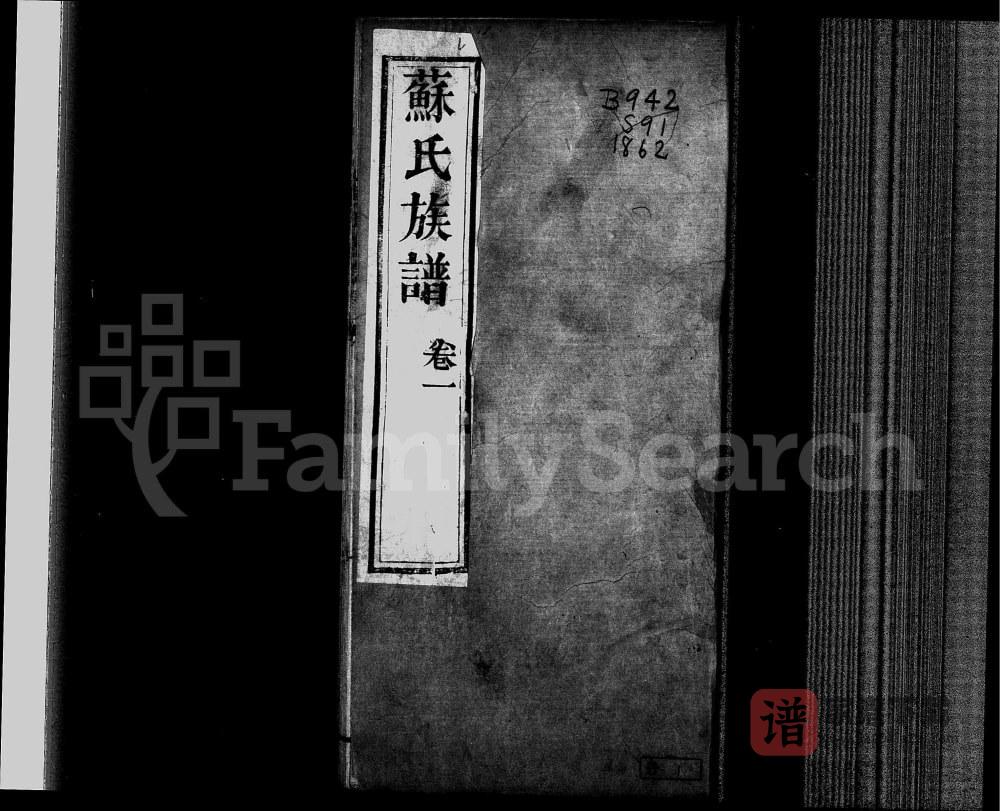 图片[1]-河北泊头苏氏族谱（燕喜堂）PDF高清电子版下载-家谱下载
