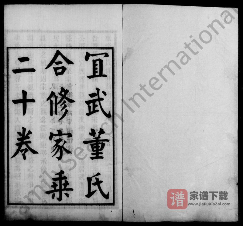 江苏宜兴常州宜武董氏合修家乘PDF高清电子版下载-家谱下载