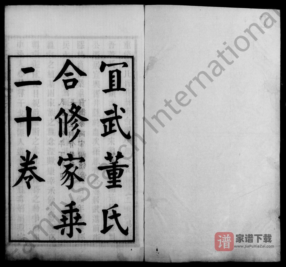 图片[1]-江苏宜兴常州宜武董氏合修家乘PDF高清电子版下载-家谱下载