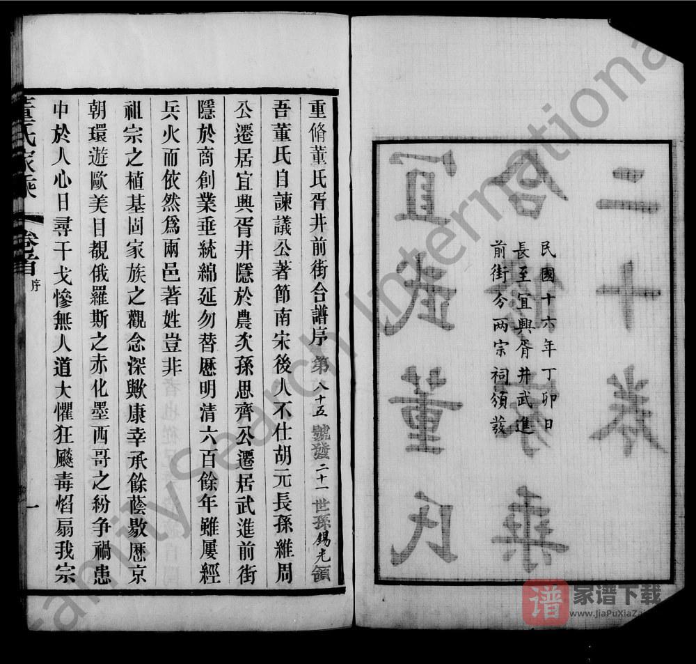 图片[2]-江苏宜兴常州宜武董氏合修家乘PDF高清电子版下载-家谱下载