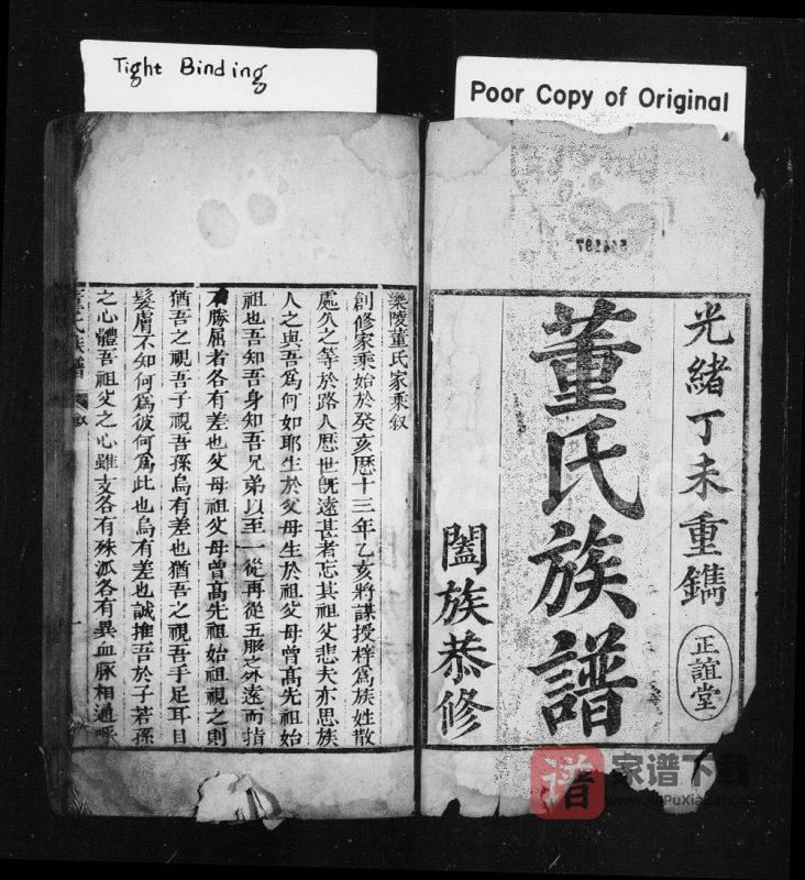山东乐陵董氏家乘(正谊堂)PDF高清电子版下载-家谱下载