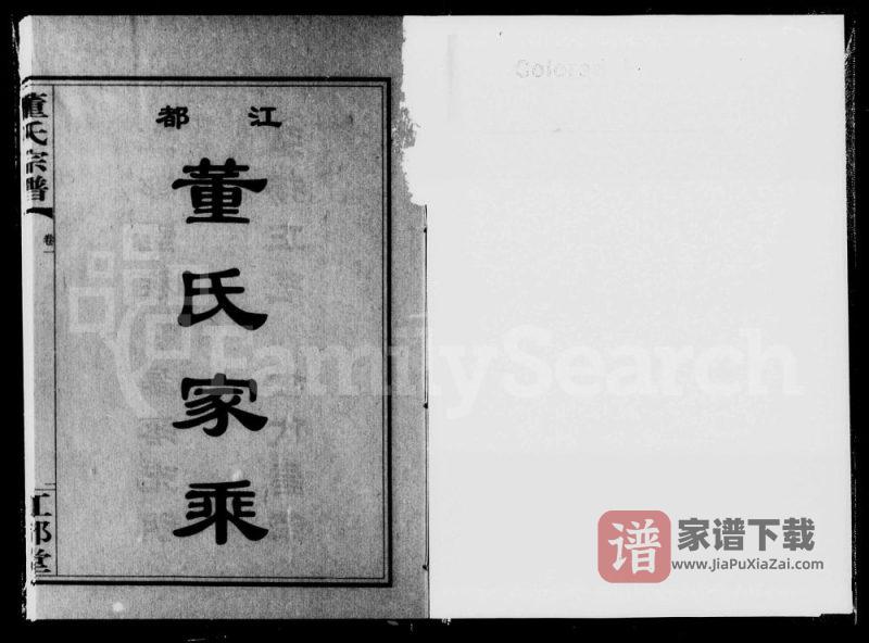 湖南衡阳江都董氏家乘(江都堂)PDF高清电子版下载-家谱下载