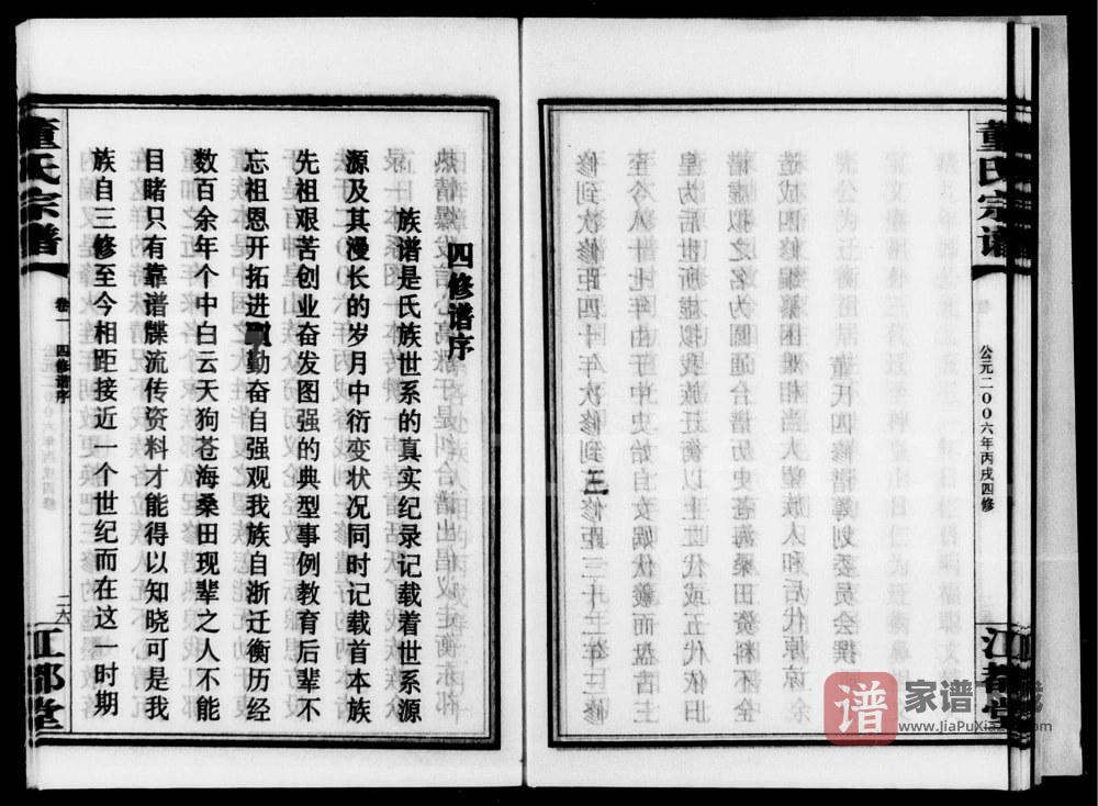 图片[2]-湖南衡阳江都董氏家乘（江都堂）PDF高清电子版下载-家谱下载