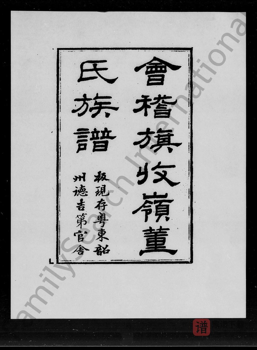 图片[1]-浙江绍兴会稽旗收岭董氏族谱PDF高清电子版下载-家谱下载