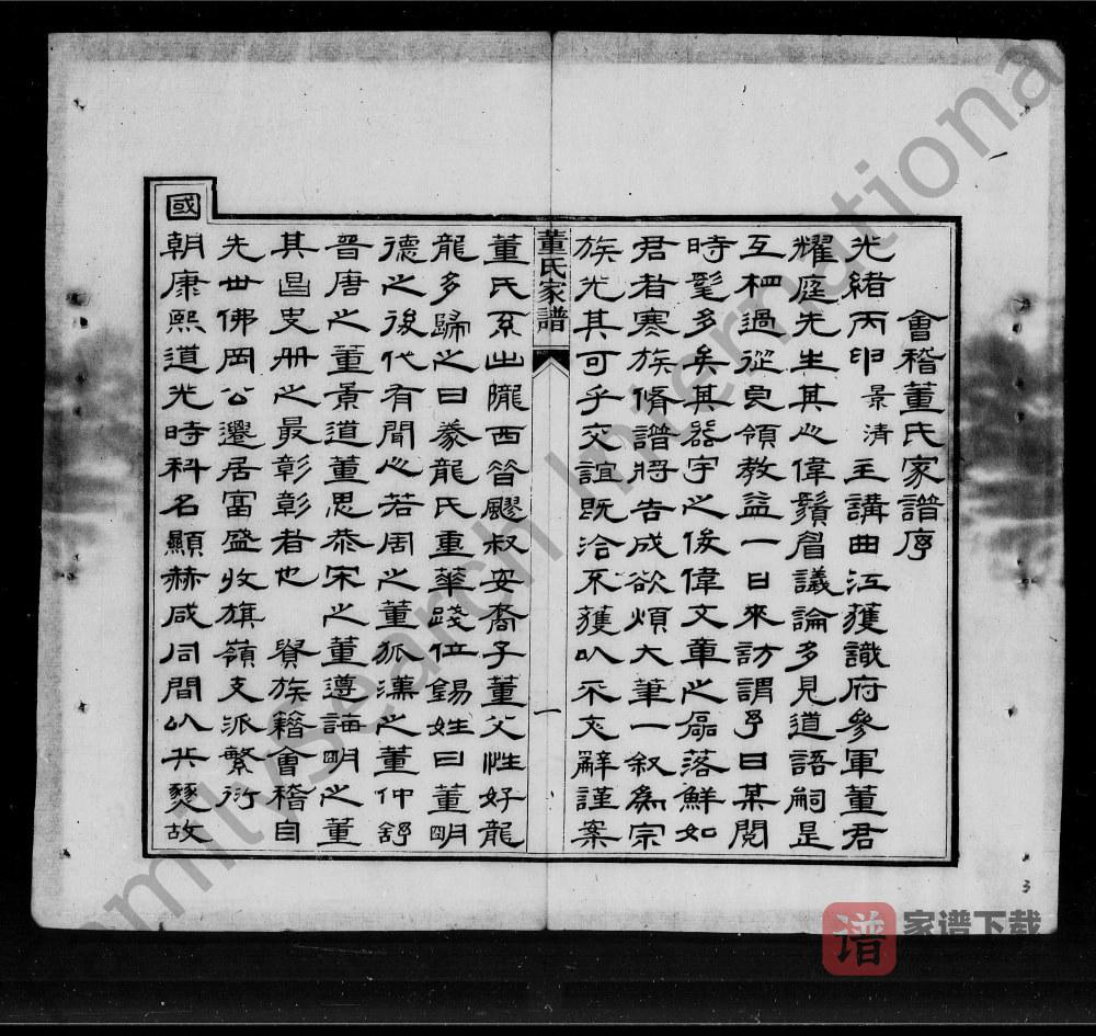 图片[2]-浙江绍兴会稽旗收岭董氏族谱PDF高清电子版下载-家谱下载