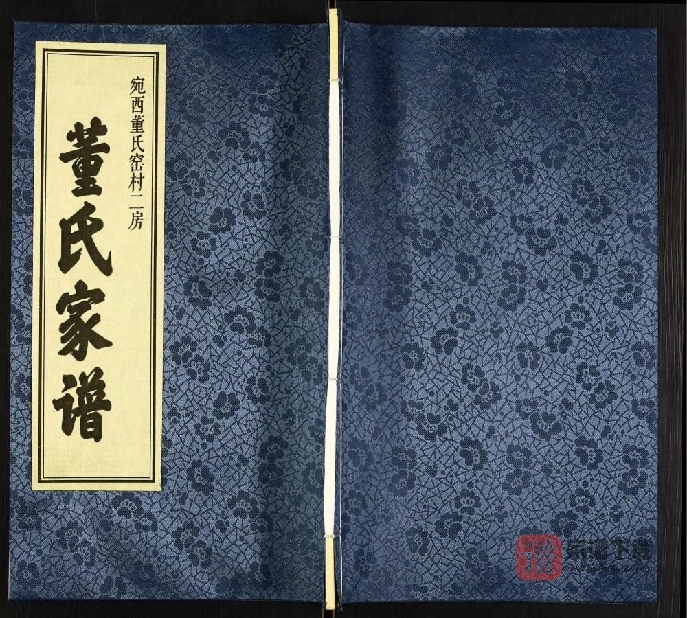 图片[1]-安徽芜湖董氏窑村二房家谱（正谊堂）PDF高清电子版下载-家谱下载