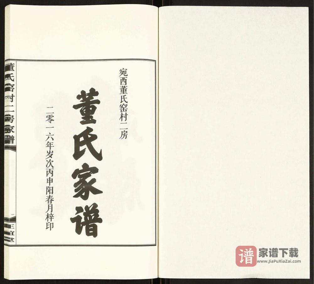图片[2]-安徽芜湖董氏窑村二房家谱（正谊堂）PDF高清电子版下载-家谱下载