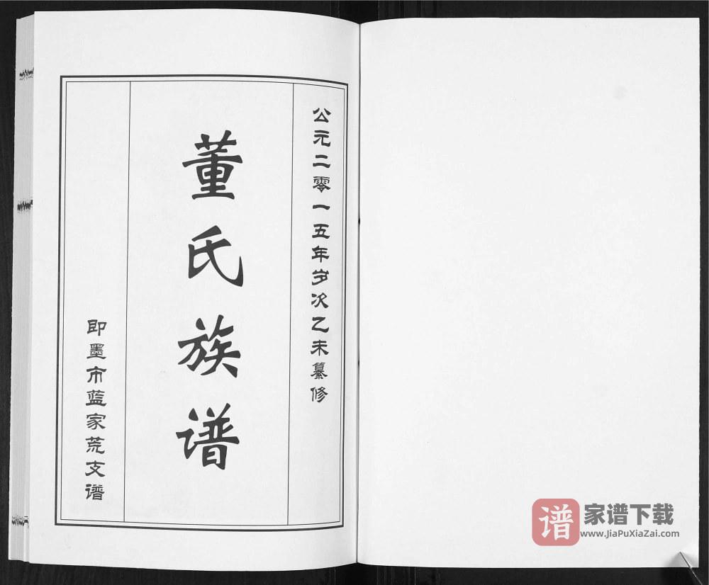 图片[2]-山东青岛即墨董氏族谱蓝家荒支谱PDF高清电子版下载-家谱下载